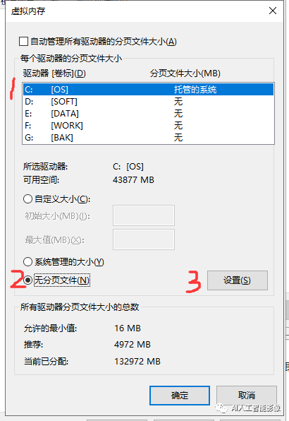 DeepFaceLab常见报错：页面文件太小，Memory Error等错误解决方案