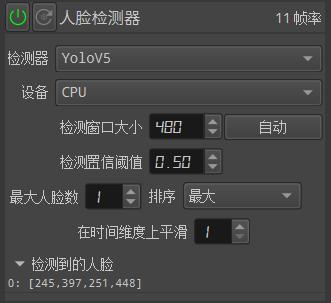 DeepFaceLive软件使用教程