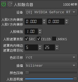 DeepFaceLive软件使用教程