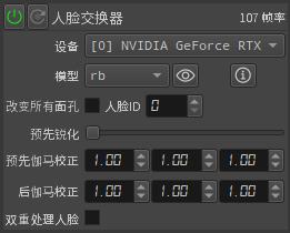 DeepFaceLive软件使用教程