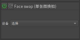 DeepFaceLive软件使用教程