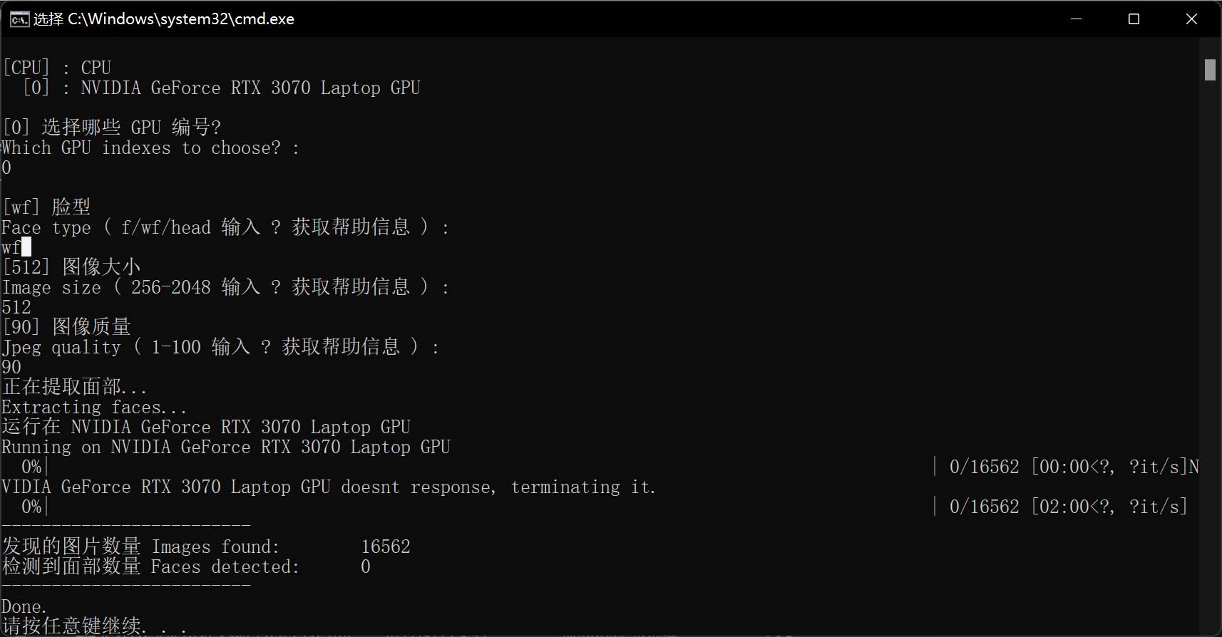 DeepFaceLab常见报错：提取人脸为0，提示dosent response，terminating it