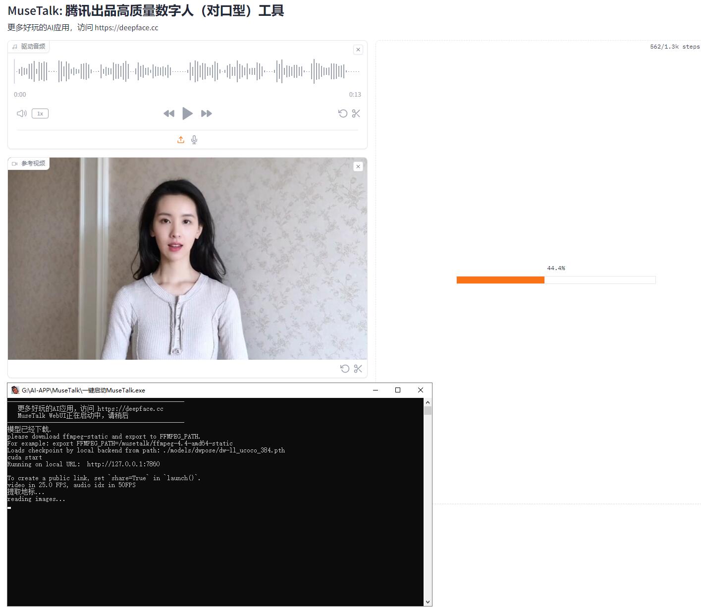 MuseTalk - 一键创建高质量数字人（对口型）一键整合包，大厂腾讯出品