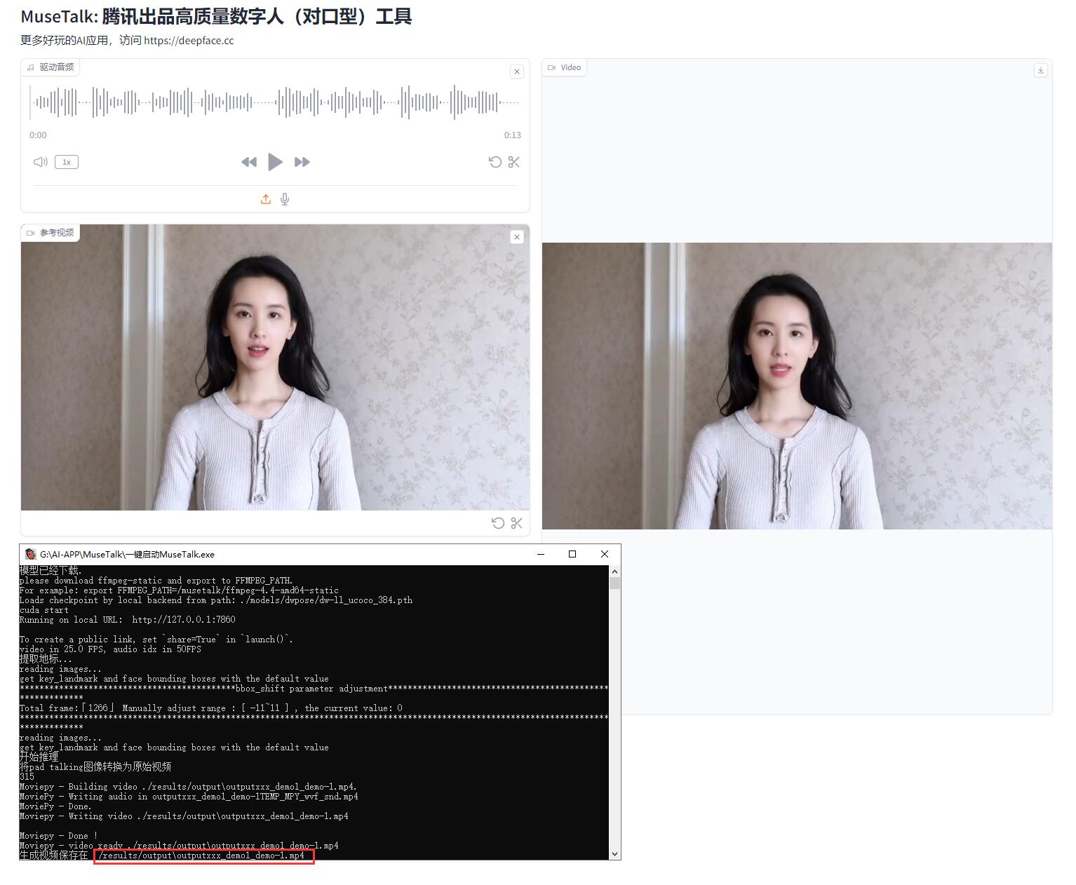MuseTalk - 一键创建高质量数字人（对口型）一键整合包，大厂腾讯出品