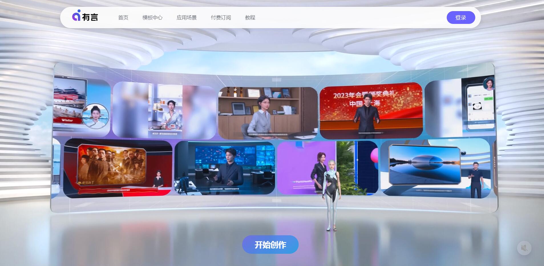 有言-国产AIGC一站式3D视频生成平台，不仅仅是数字人