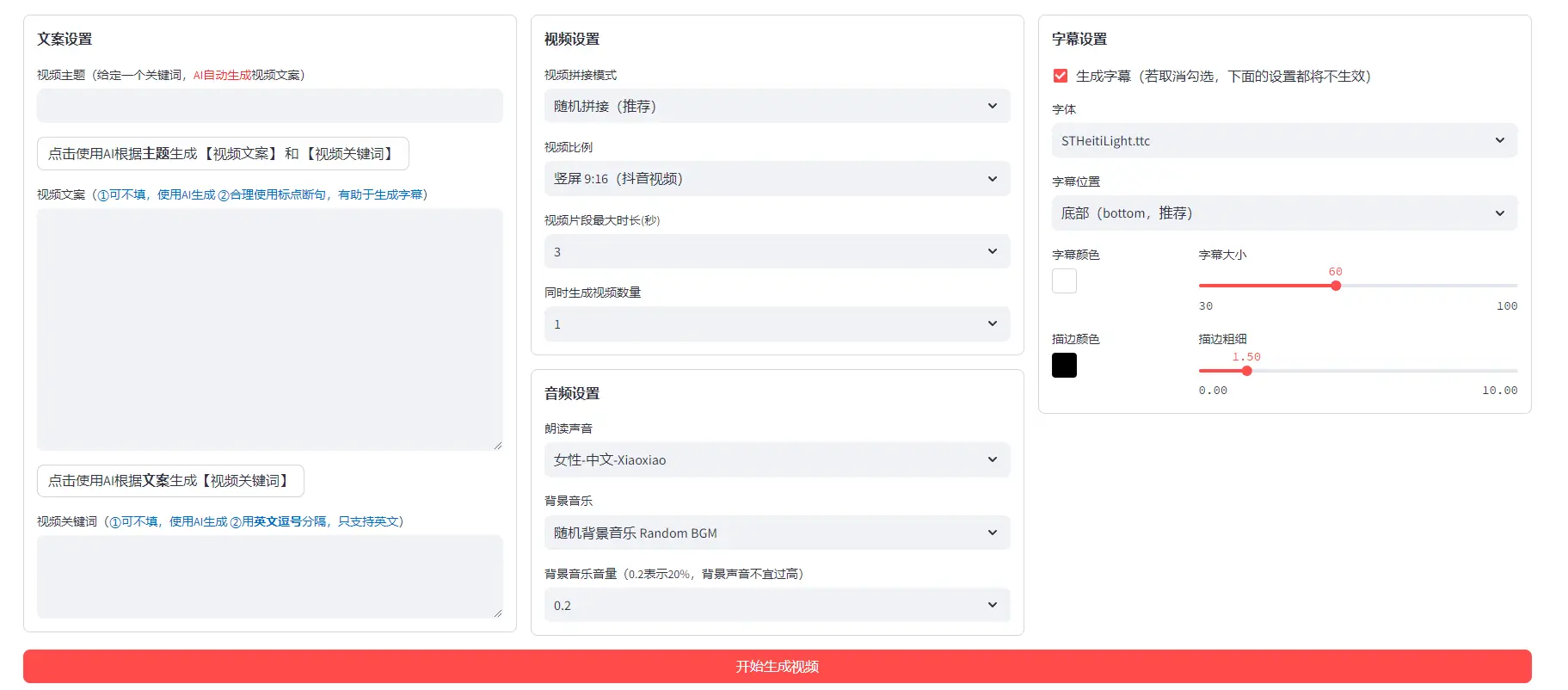 一键生成高清短视频：MoneyPrinterTurbo 本地一键包