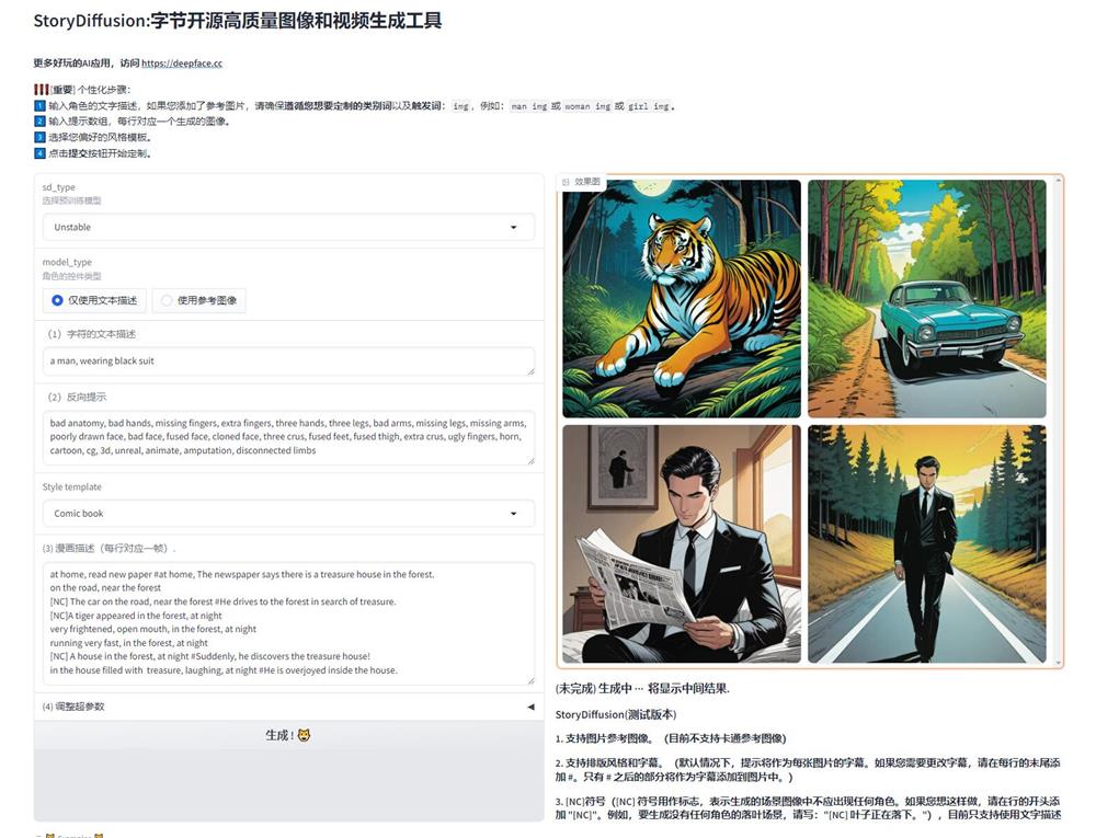 StoryDiffusion 字节开源高质量图像和视频生成工具 本地一键包下载