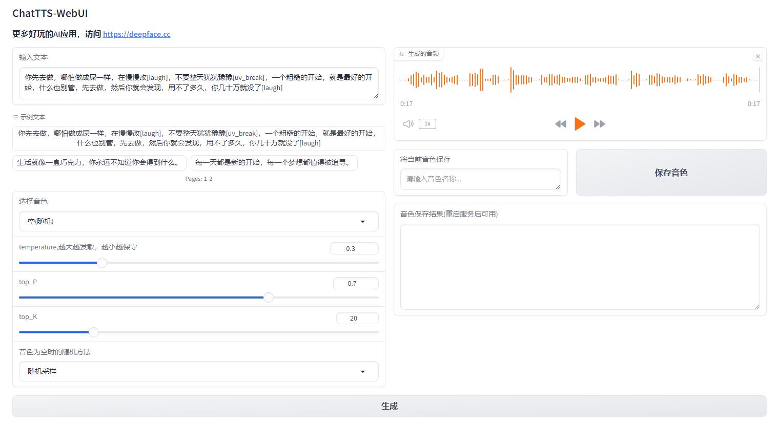 ChatTTS改良版 - 高度逼真的人类情感文本生成语音工具（TTS）本地一键整合包下 ... ... ... ... ... ... .. ...