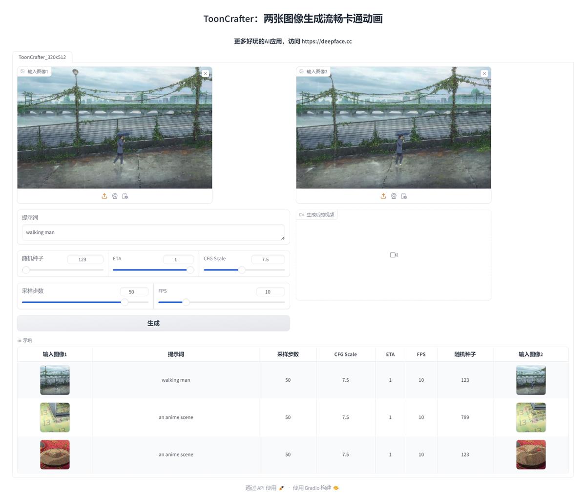 ToonCrafter - AI 动画越来越简单了，只需两张图片即可生成自然连贯的动画视频了 ... ... ... ...