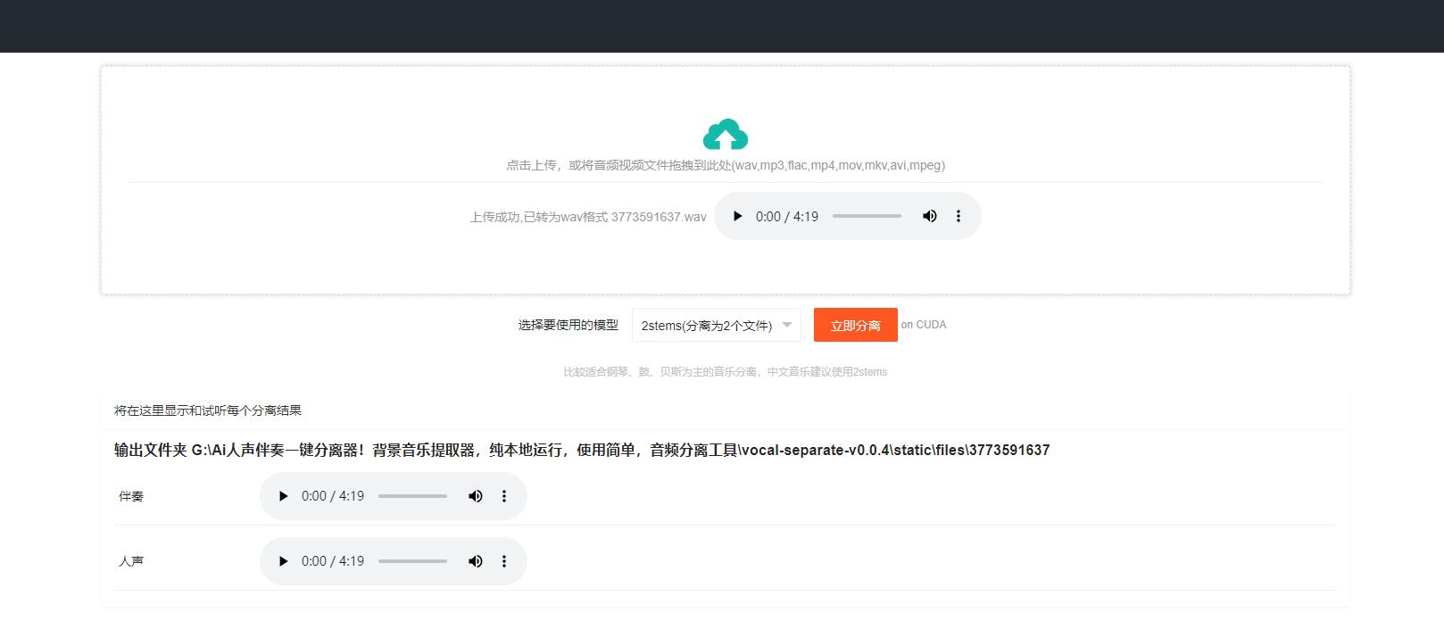 一个傻瓜的AI人声分离软件，分离歌曲伴奏和人声软件