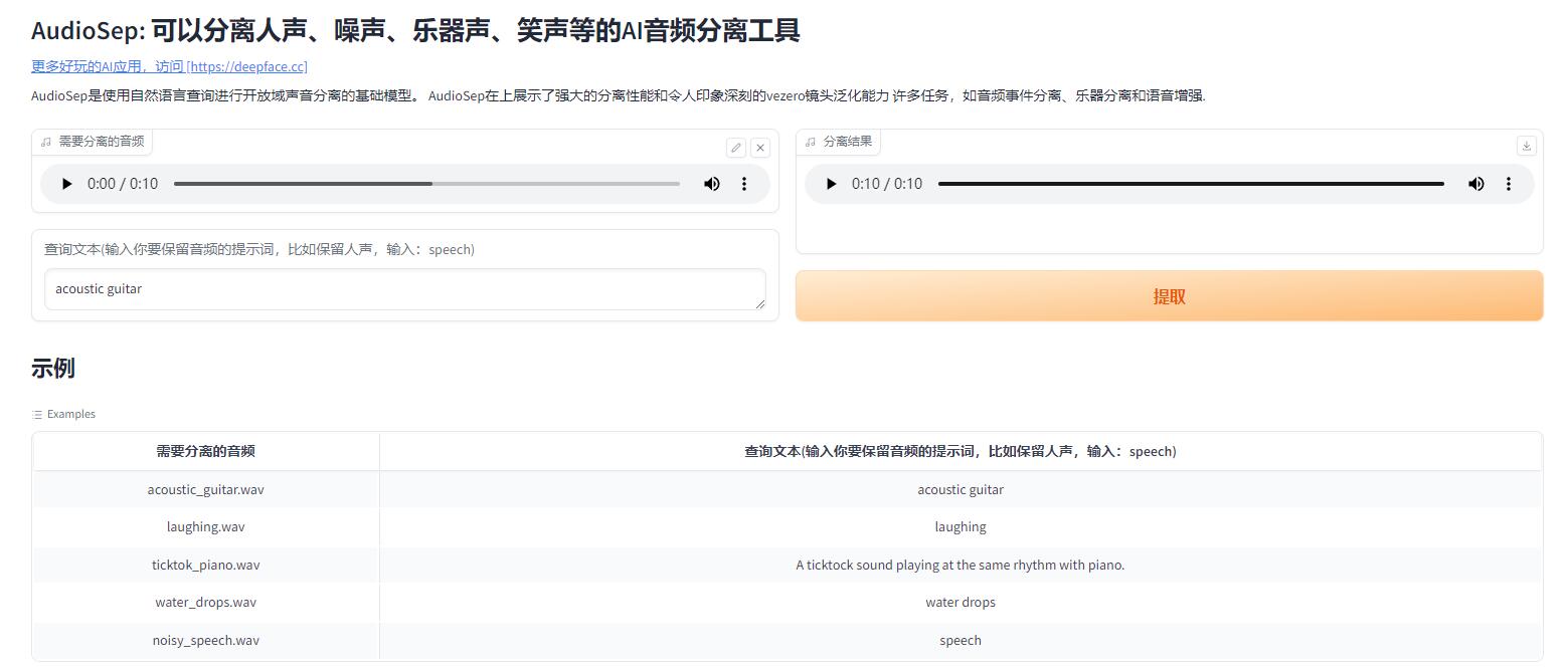 AudioSep：从音频中分离出特定声音（人声、笑声、噪音、乐器等）本地一键整合包下载 ... ... ... ... ... . ...