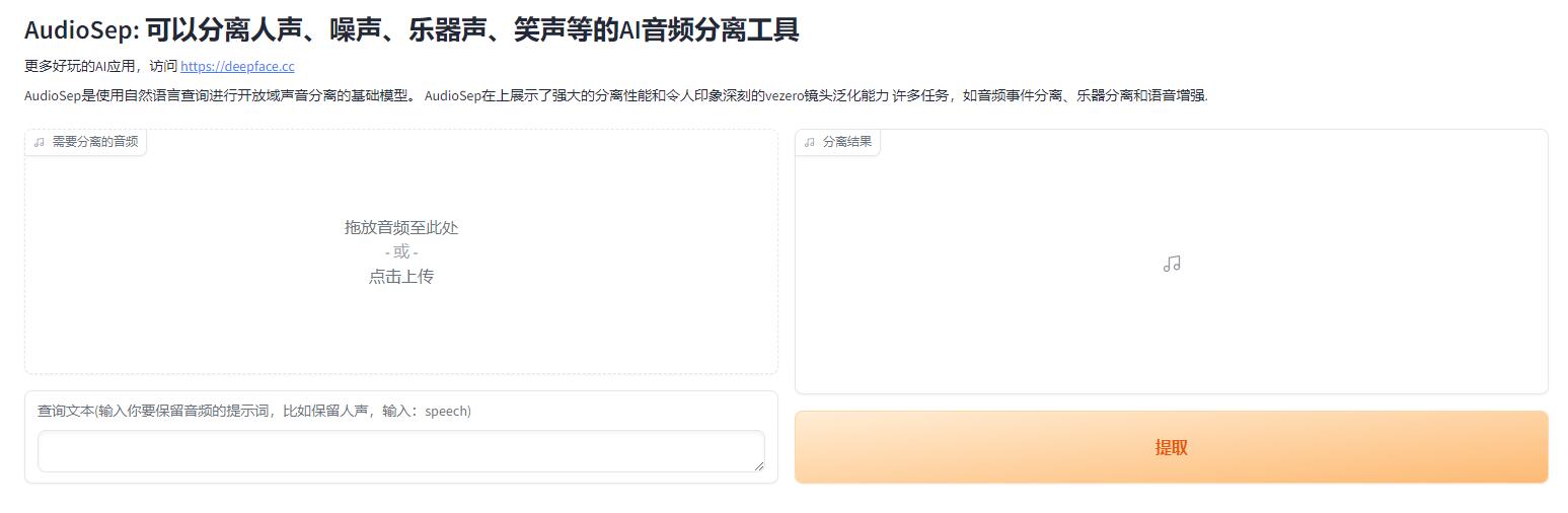 AudioSep：从音频中分离出特定声音（人声、笑声、噪音、乐器等）本地一键整合包下载 ... ... ... ... ... . ...