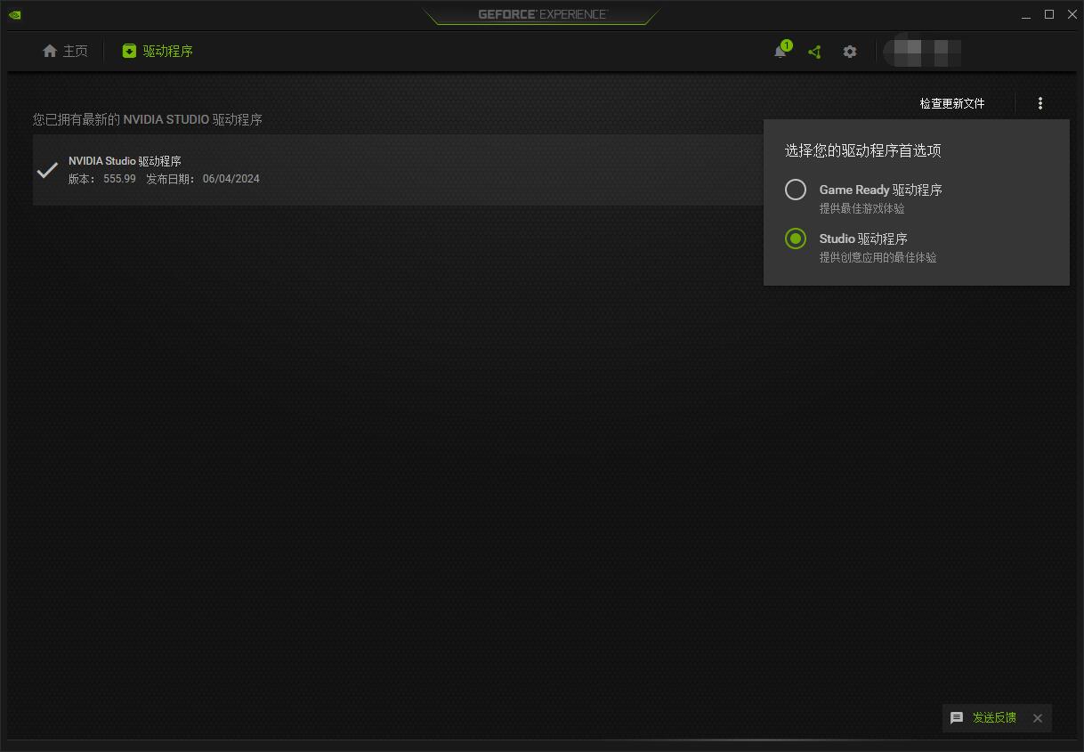 关于N卡两种驱动程序选择 Game Ready和Studio