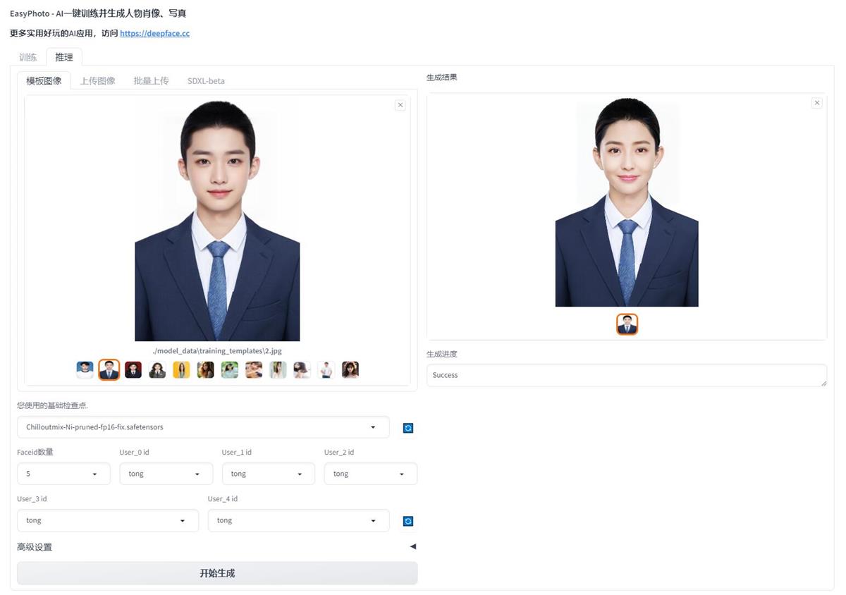 EasyPhoto - 一键训练并生成人像写真，支持参考图生成 独立版 本地一键整合包下载 ... ... ... ...