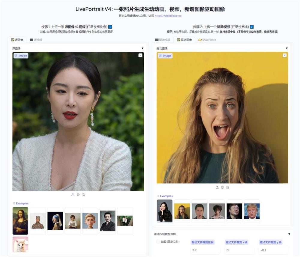 LivePortrait V4版：新增图片驱动图片，一张照片生成生动视频、表情包，精准操控五官，本地一键整合包下载  ...