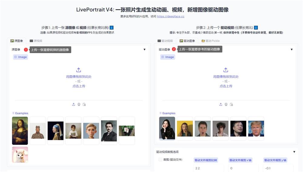 LivePortrait V4版：新增图片驱动图片，一张照片生成生动视频、表情包，精准操控五官，本地一键整合包下载  ...