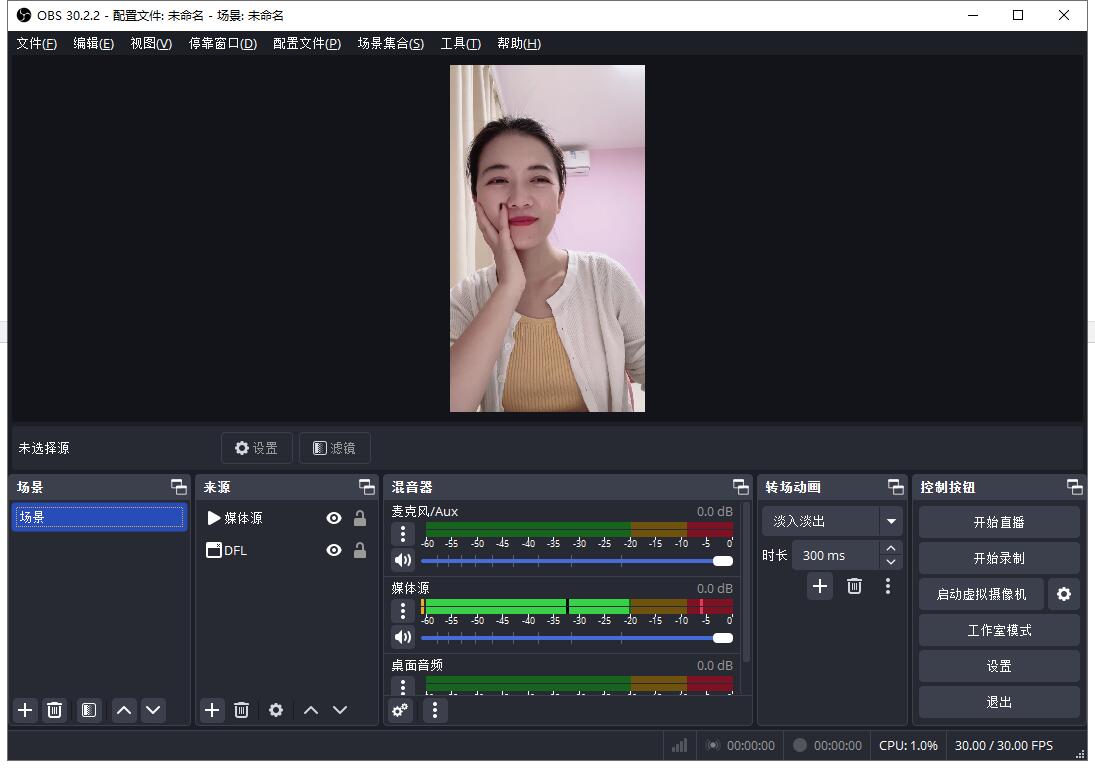 直播录屏软件OBS Studio及OBS虚拟相机下载（附安装使用教程）
