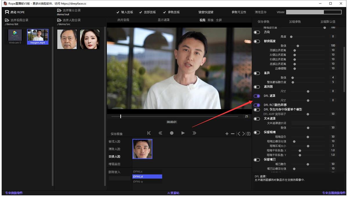 Rope 换脸直播版V3版 - 新增DFM(deepfacelive)直播模型支持，Rope实时换脸 本地一键整合包下载 ... ... ... ...