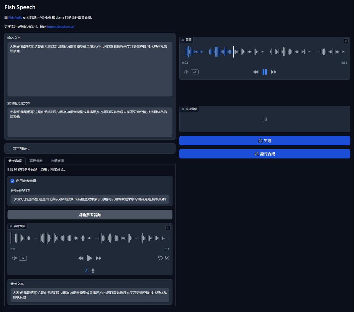 Fish Speech 1.4.1 - 免训练语音克隆及文本转语音工具 本地一键整合包下载