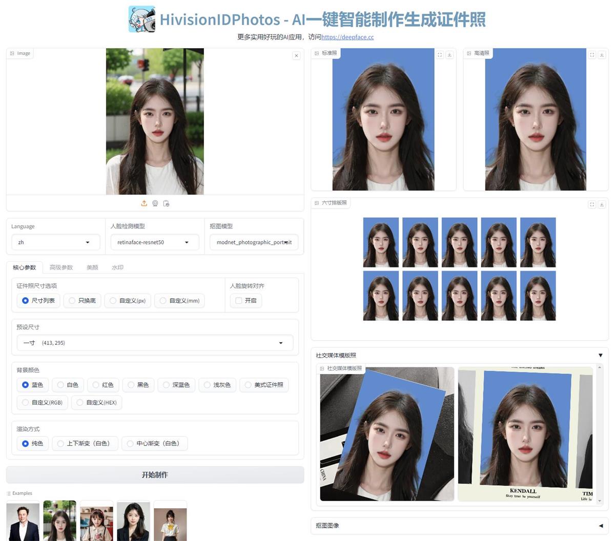HivisionIDPhoto V3 - AI一键智能制作生成证件照 新增抠图模型，优化抠图效果 本地一键整合包下载 ... ...  ...