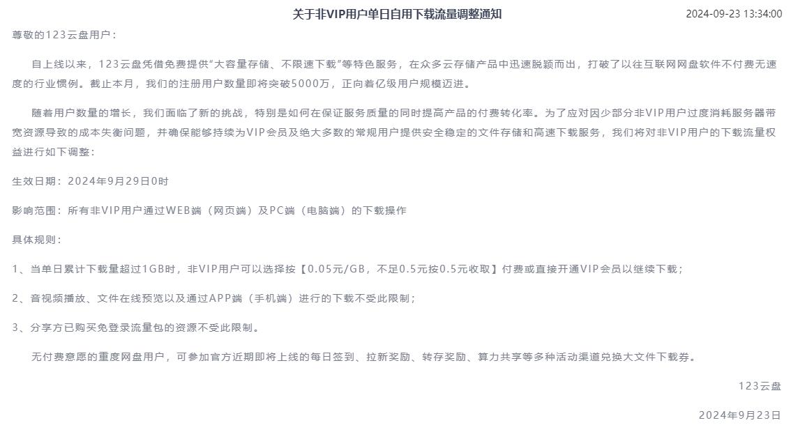 123云盘 下载工具（绕过单日累计下载量1GB时限制）