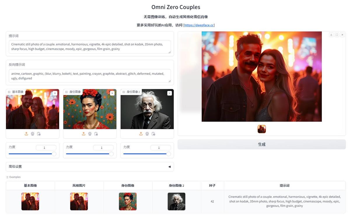 Omni-Zero-Couples - 无需图像训练，自动生成风格化情侣肖像 本地一键整合包下载 ... ... ... ... ...