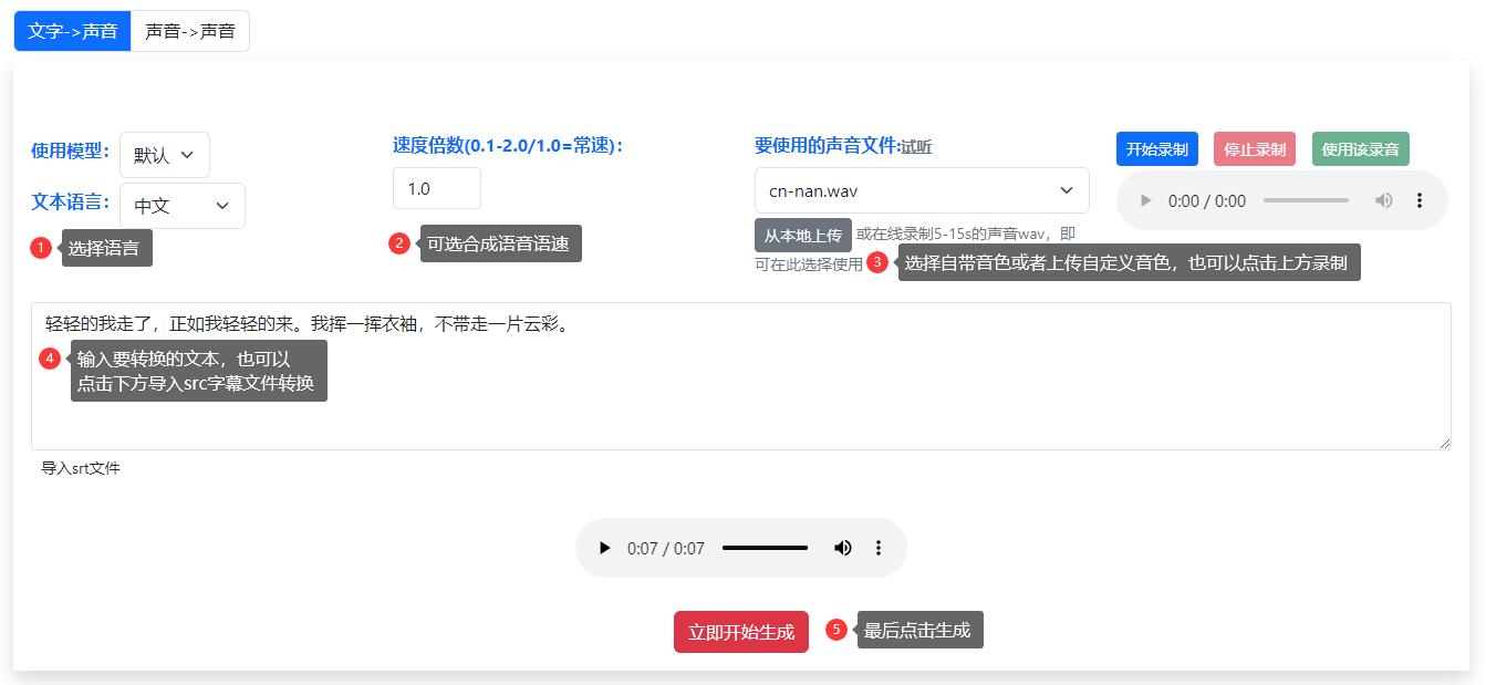 Clone-Voice - 一个功能强大操作简单的文本转语音和声音克隆项目 本地一键整合包下载 ... ... ...