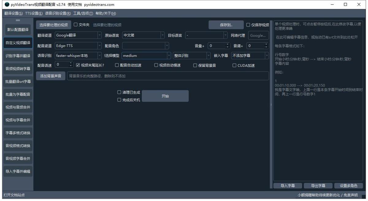 pyvideotrans - 多功能AI视频翻译配音工具 本地一键整合包下载