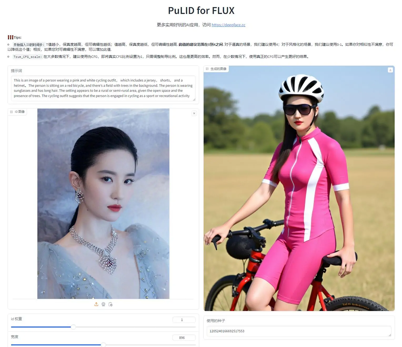 PuLID for FLUX - 字节团队基于FLUX模型的AI写真,PuLID一键换脸 本地一键整合包