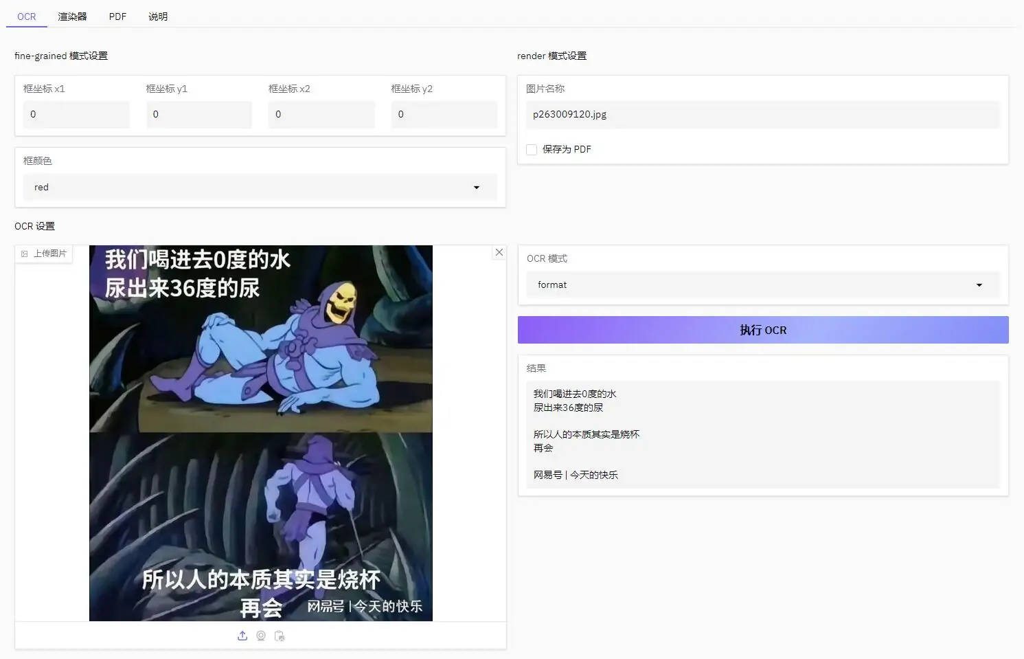 GOT-OCR-2-GUI - 一个强大的AI文本识别模型 OCR文字识别 图片文字识别 本地一键整合包下载 ... ... ... ... ...