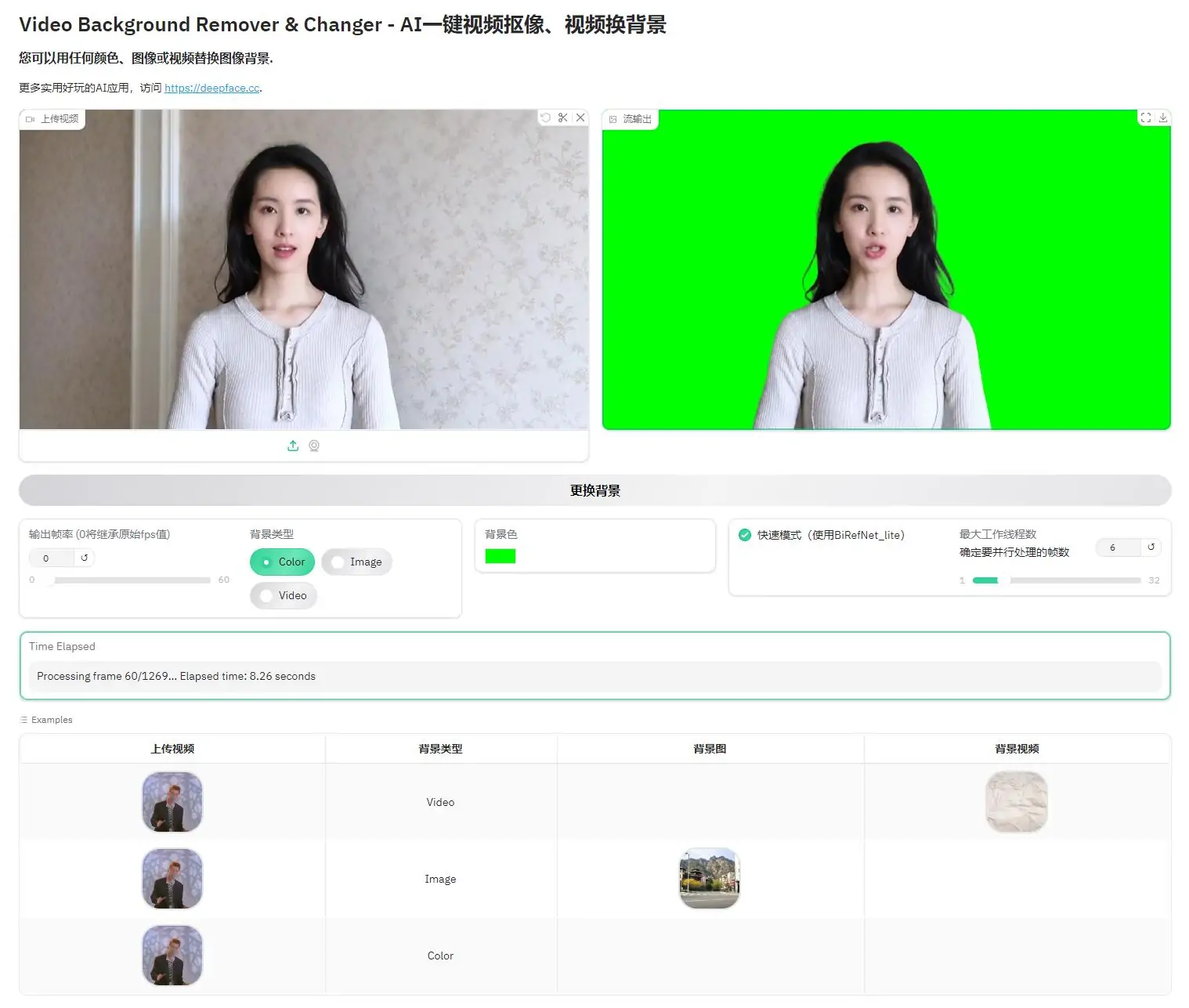 Video Background Remover - AI视频抠像、视频一键换背景软件 本地一键整合包下载