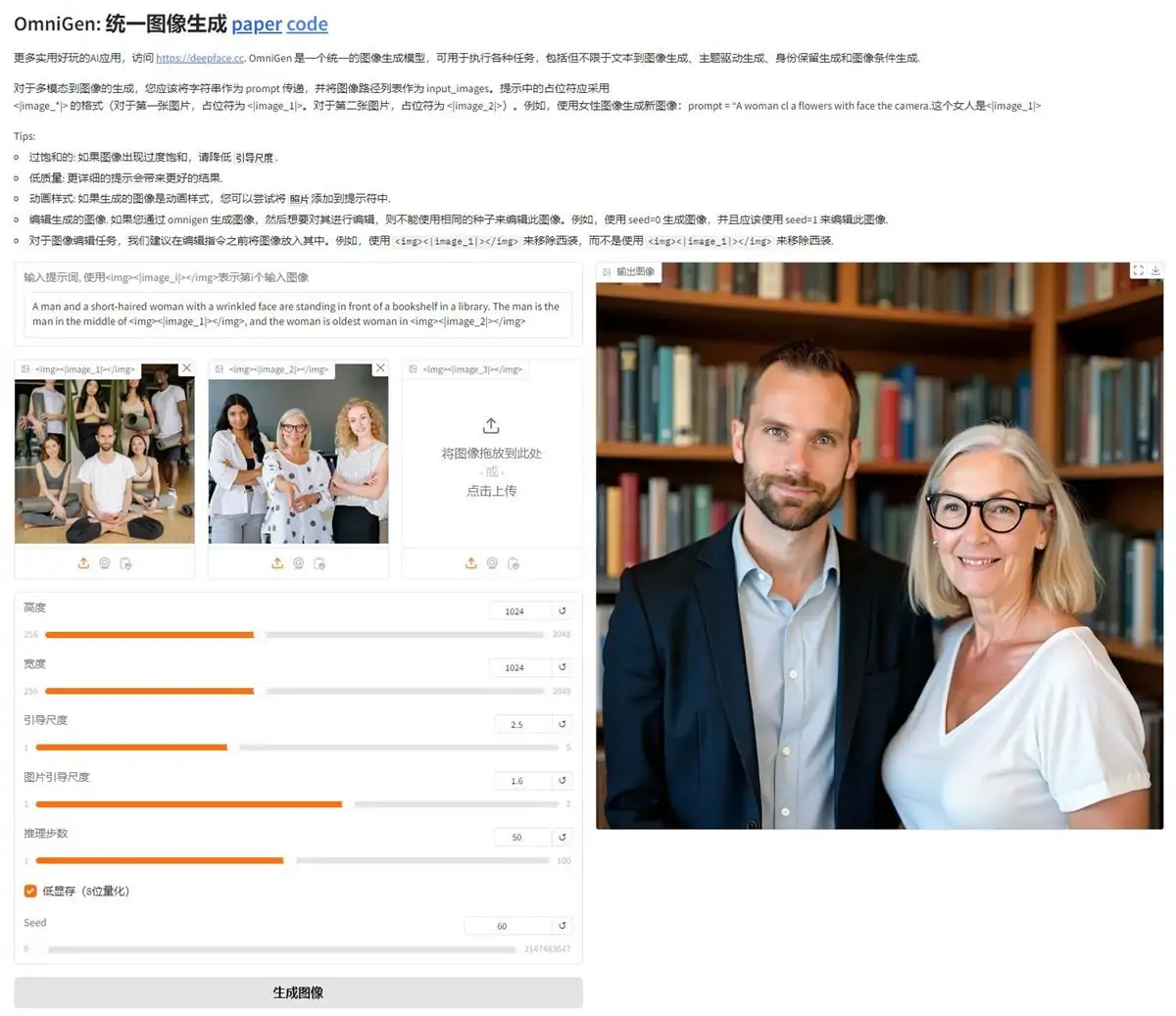 OmniGen V2版 - 8Bit量化版，全能型图像生成模型,简单提示实现图像生成与精细编辑 本地一键整合包下载 ...  ...