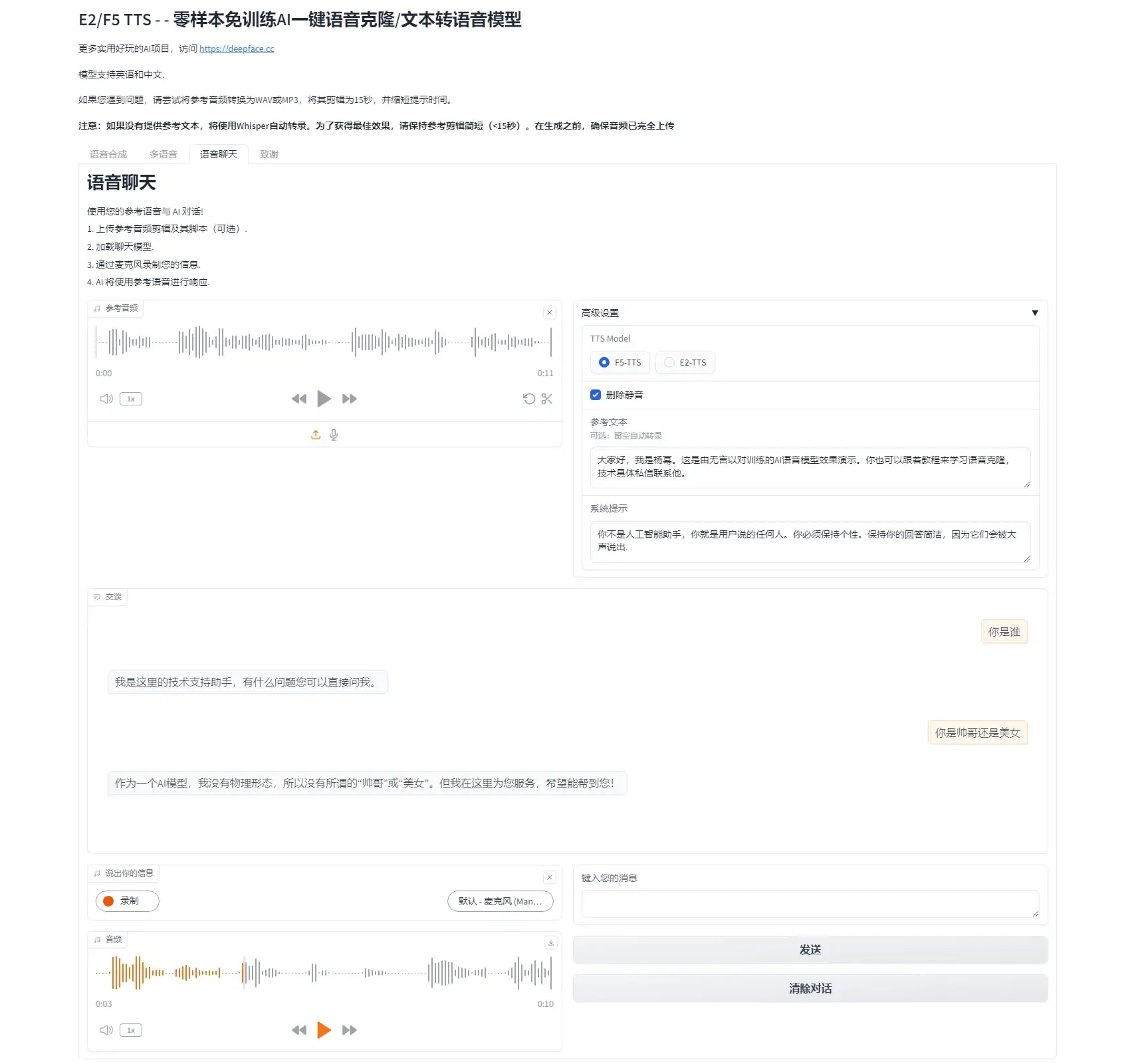 F5-TTS V4版 - 接入千问大语言模型，上海交大最新零样本语音克隆，文本转语音 本地一键整合包下载 ... ...  ...