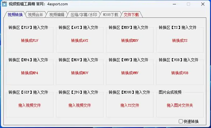 视频剪辑工具箱 - 基于 FFmpeg 开发编译的视频剪辑神器