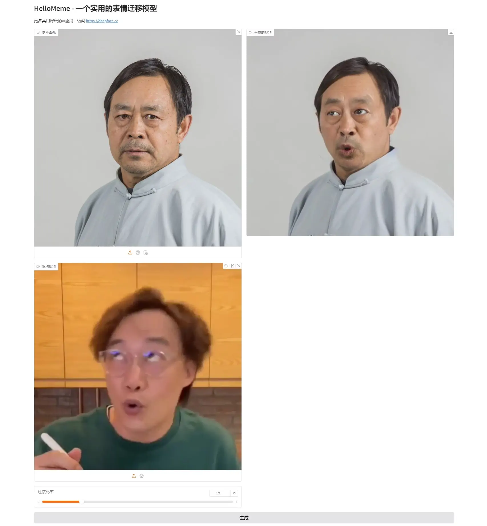 HelloMeme - 一个实用表情迁移模型，一张照片生成表情丰富的动图/视频 本地一键整合包下载 ... ... ... ... ...