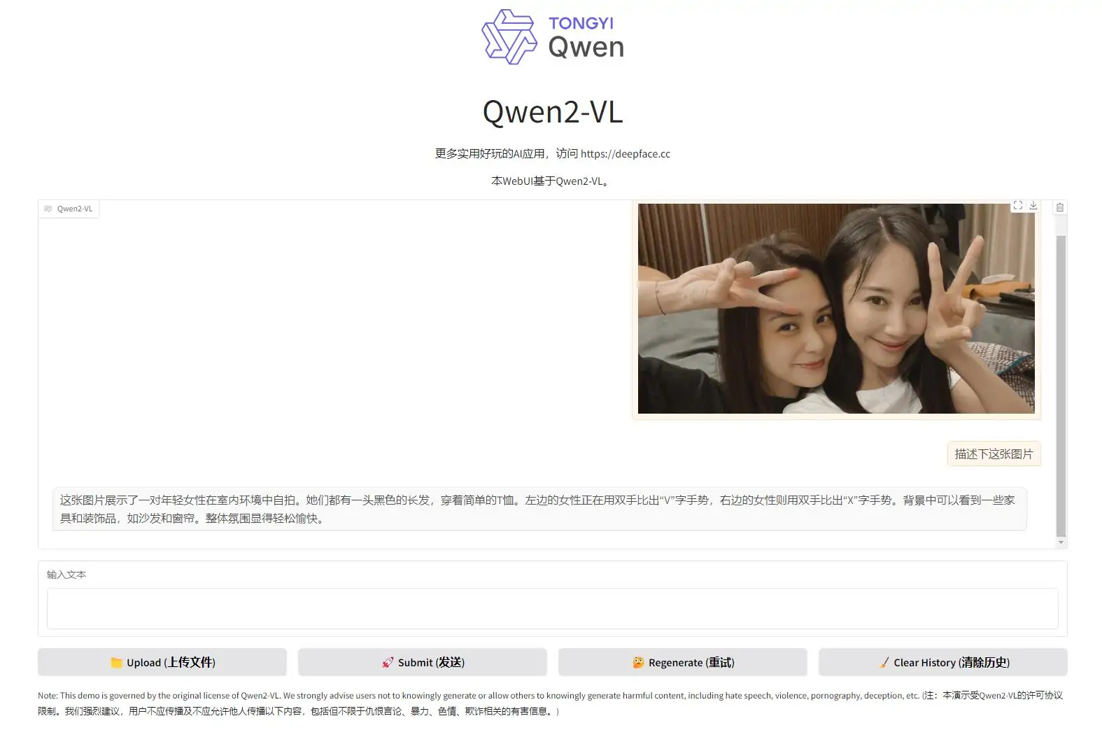 Qwen2-VL - 阿里云 Qwen 团队视觉大模型 可理解图片及20分钟长视频内容 本地一键整合包下载 ... ... ... .. ...