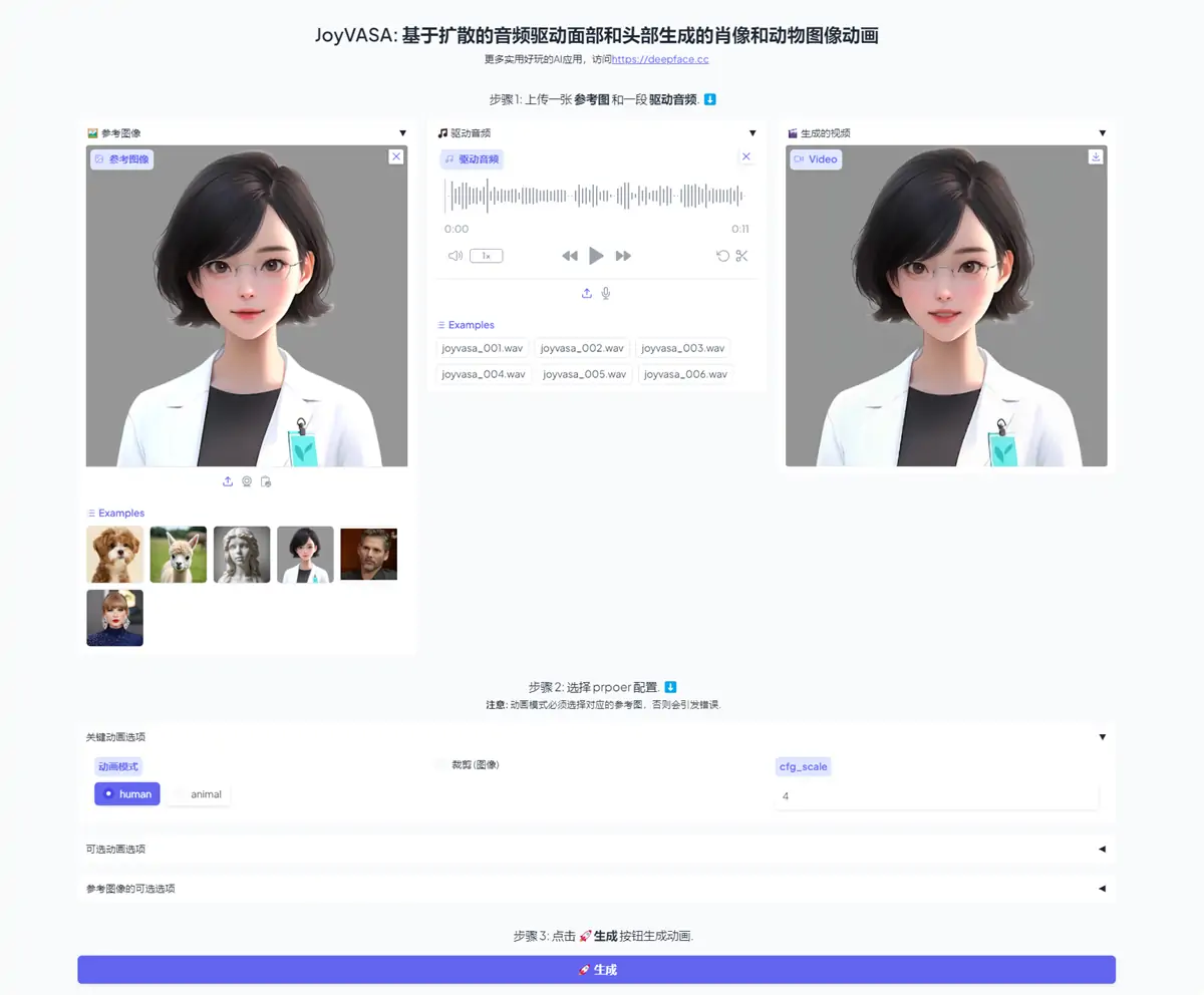 JoyVASA - 一张照片生成说话视频，京东最新开源数字人 本地一键整合包下载