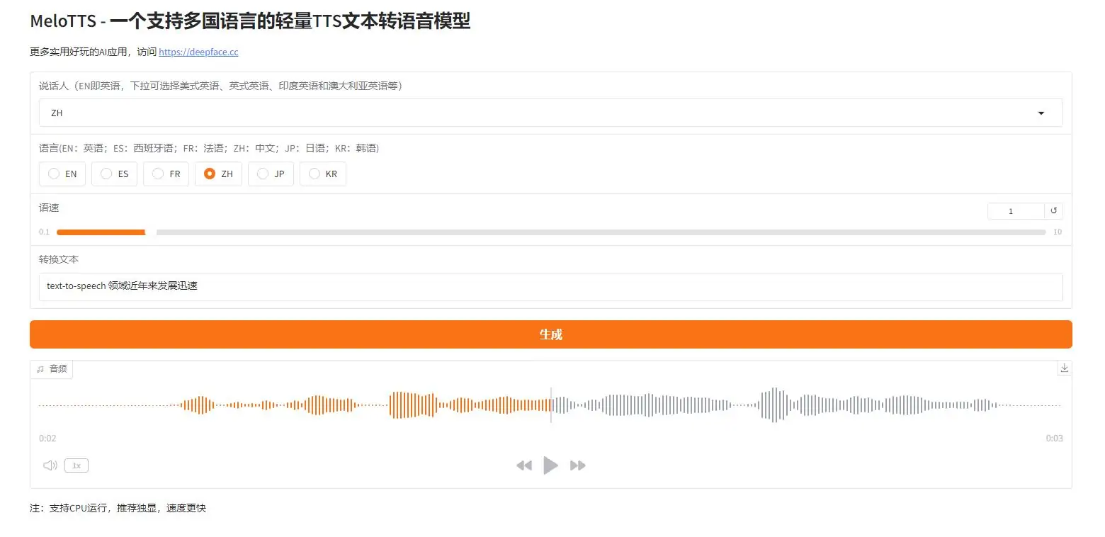MeloTTS - 一个轻量的多国语言TTS文本转语音模型 本地一键整合包下载