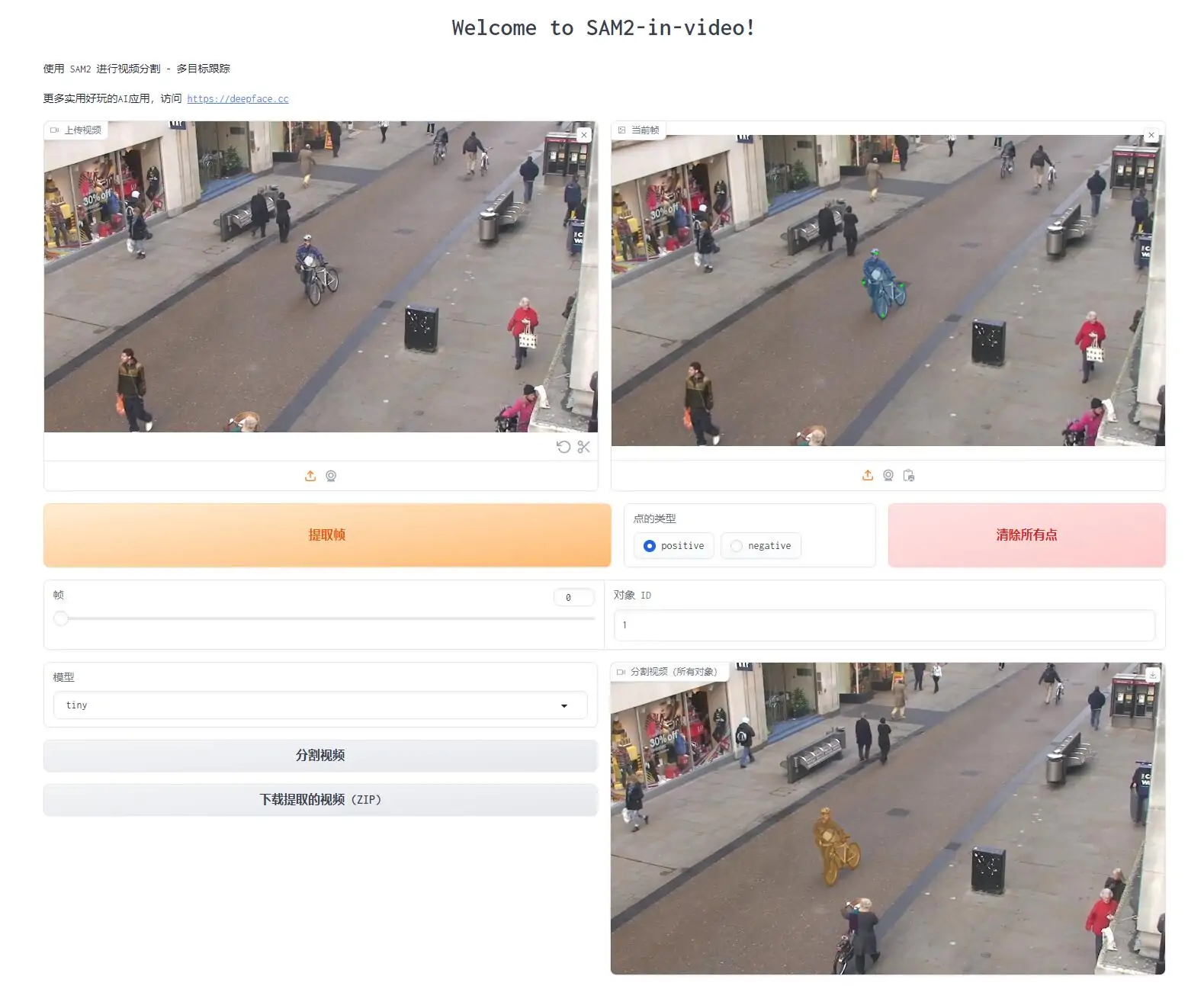 SAM2-in-video - AI视频抠像/AI视频去水印/视频及图像对象分割工具 本地一键整合包下载 ... ... ... ...