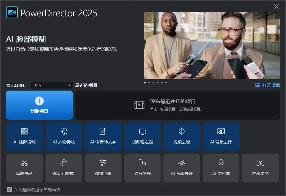 威力导演 PowerDirector2025 旗舰版绿色版