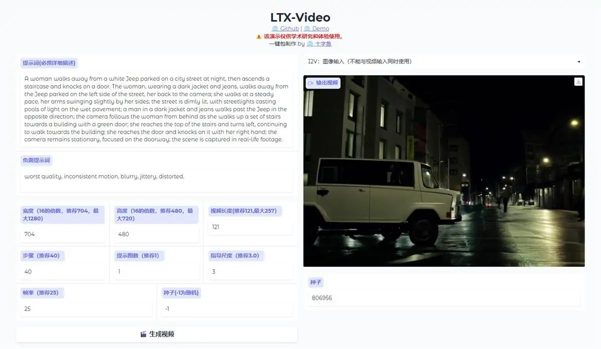 LTX-Video量化版 - 速度超快的高质量文本生成视频、参考图生成视频的模型 本地一键整合包下载 ... ... ...