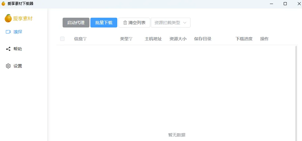爱享素材下载器 - 视频号、抖音、快手、小红书等资源下载利器