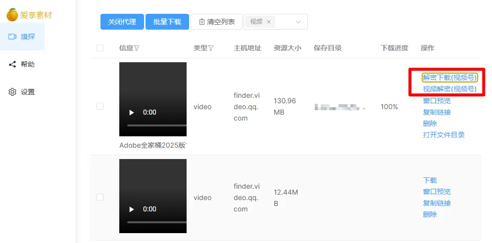 爱享素材下载器 - 视频号、抖音、快手、小红书等资源下载利器