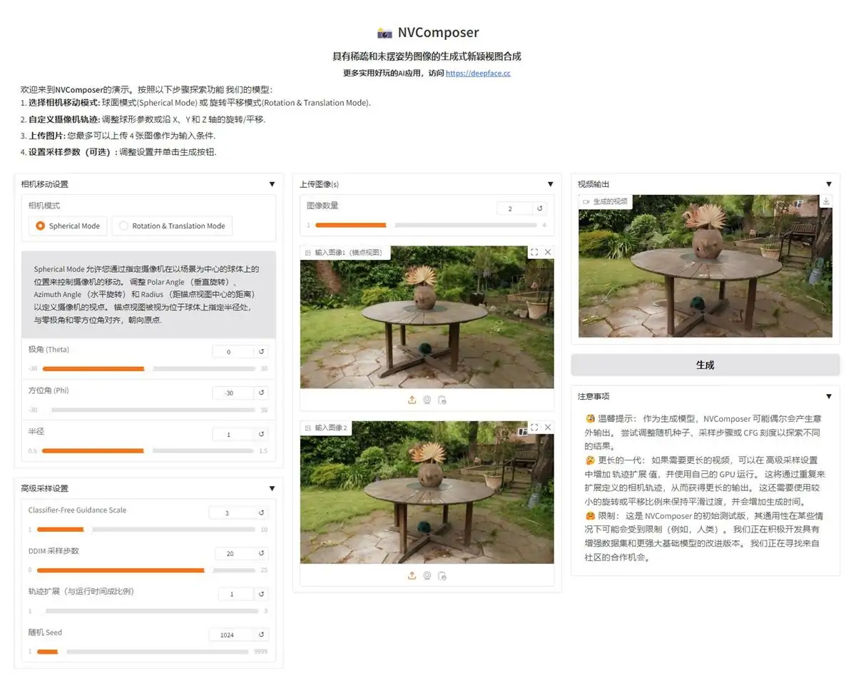 NVComposer - 一张或多张图片生成可控的多方位角度视频 本地一键整合包下载