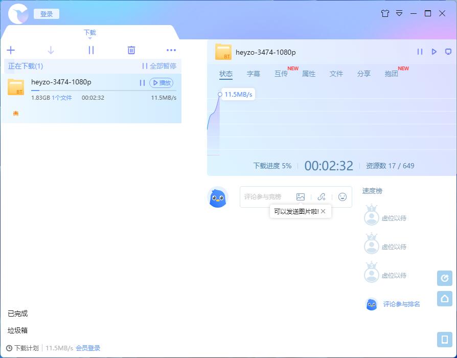 迅雷10 绿色破解版，去除12月11日后弹强制升级限制