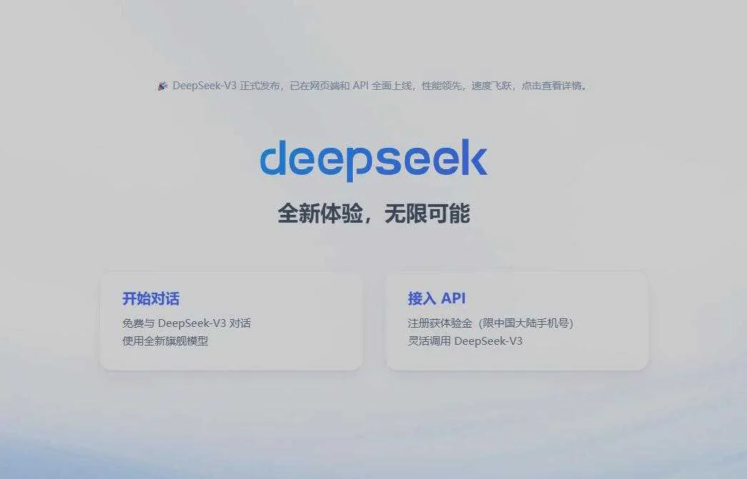 “AI界的拼多多” DeepSeek发布开源模型，超越阿里Qwen、Meta Llama