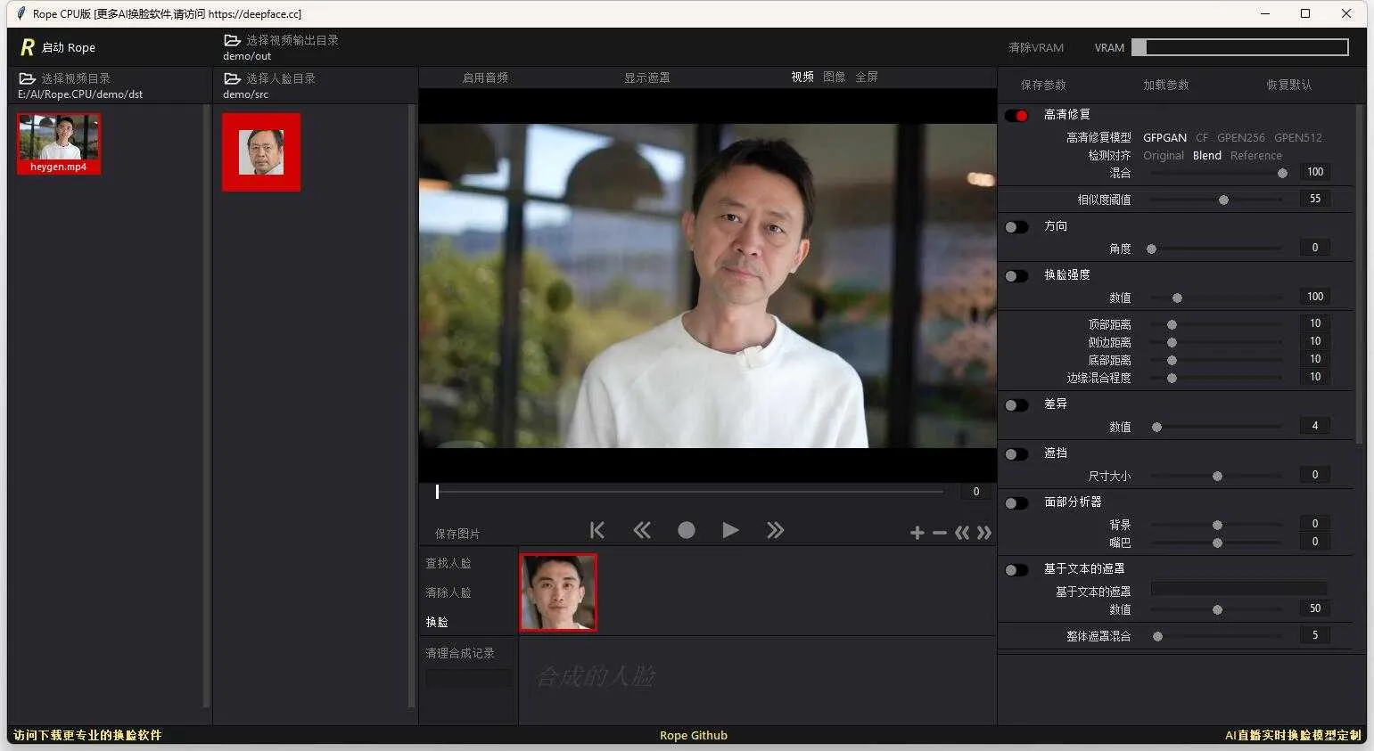 【AI换脸】Rope CPU版 - 一张图一键换脸神器 CPU可用的Rope 本地一键整合包