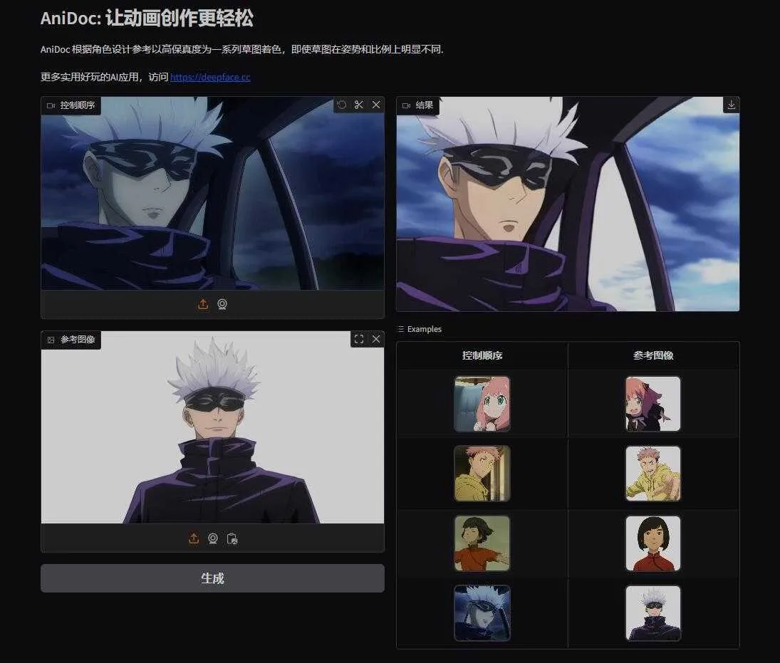 AniDoc - 2D 动画上色 AI 模型，让动画创作变得更简单 本地一键整合包下载