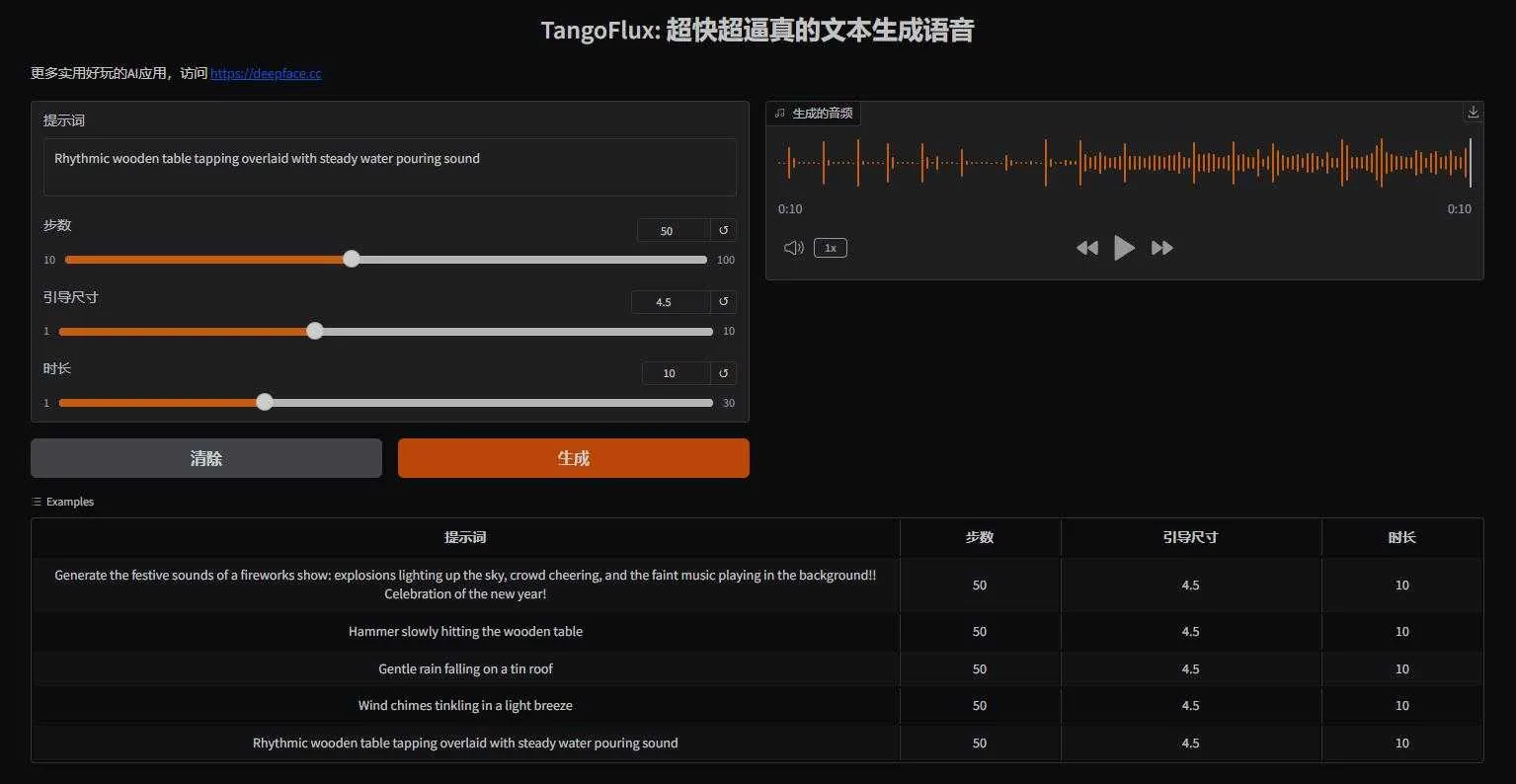 TangoFlux - 3秒生成，比你还快！速度超快超逼真的文本生成语音模型 本地一键整合包下载 ... ... ... ... ...