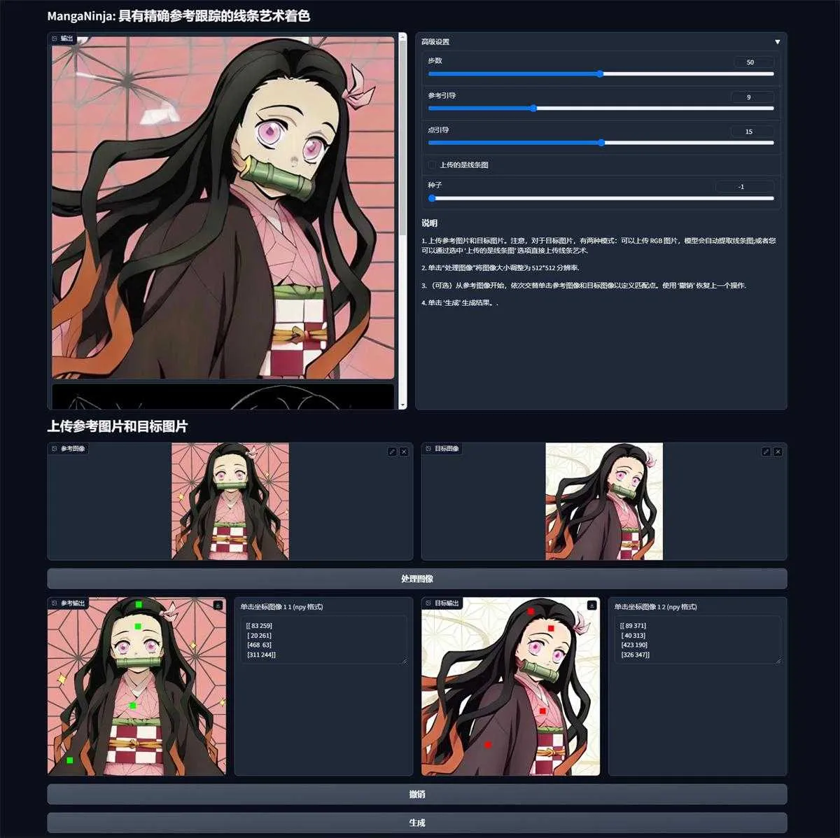 MangaNinjia - 阿里开源黑白漫画、照片上色模型 本地一键整合包下载